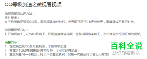 QQ升级速度不是会员如何提升