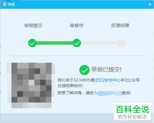 qq收到不良信息的举报方法