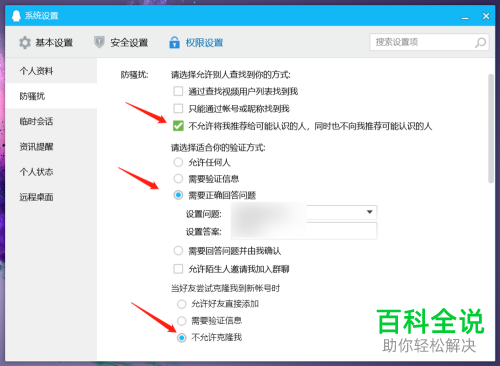 QQ设置中的防骚扰加好友怎么设置