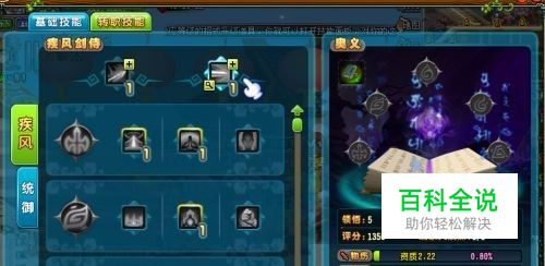 qq三国奥义怎么带上