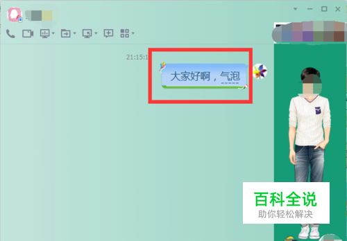 qq设置字体大小，qq设置多彩气泡文字框