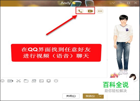 QQ视频通话如何实现录音
