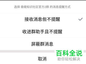 QQ设置不接收群消息的具体操作步骤