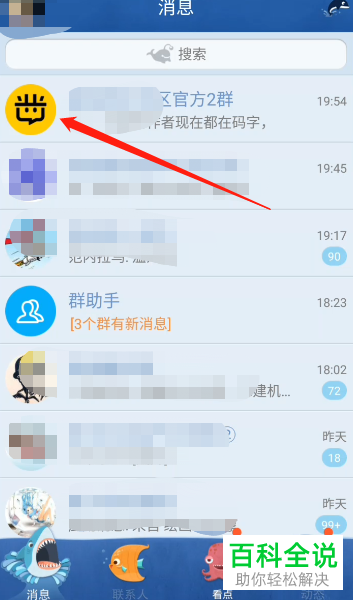 QQ设置不接收群消息的具体操作步骤