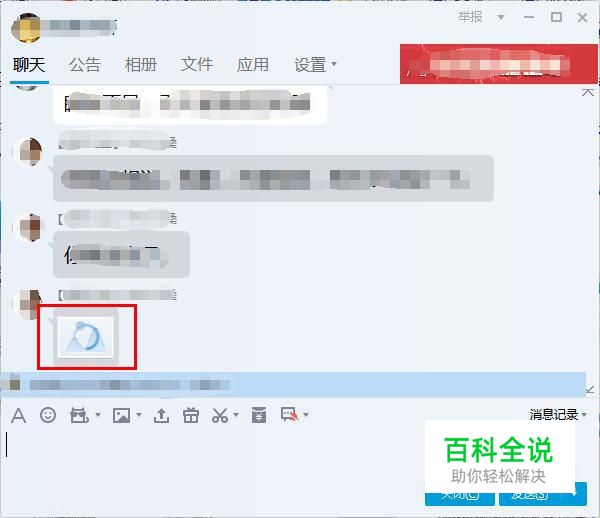 QQ收不到打不开别人发来的图片解决方法