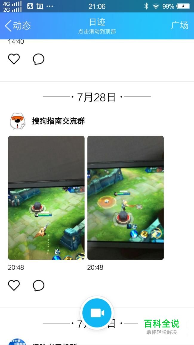 QQ上【日迹】是干什么的，有什么用