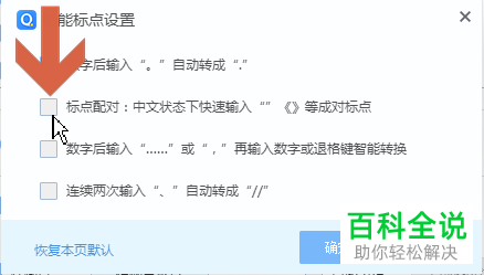 QQ输入法自动输入双括号取消方法