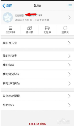 qq上的京东号可以换吗