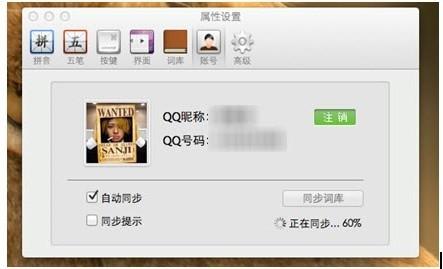 QQ输入法for Mac 2.0隆重登场