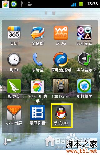 QQ是什么,手机QQ使用安装,QQ使用全攻略(图)