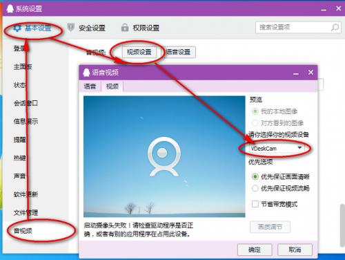 QQ摄像头启动失败怎么办