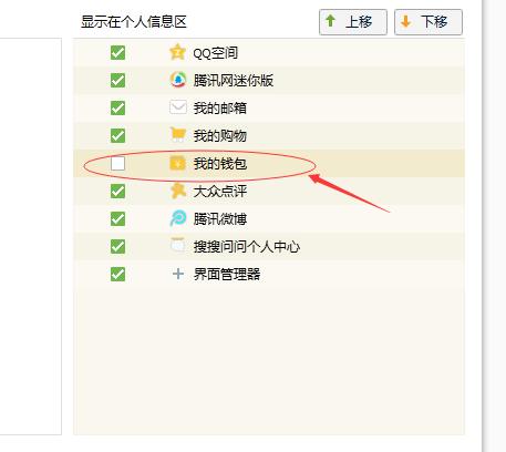 QQ上的钱包在哪,若隐藏了,如何找到