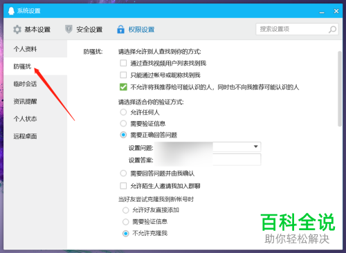 QQ设置中的防骚扰加好友怎么设置