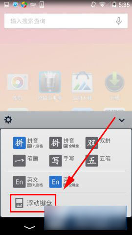QQ输入法手机版浮动键盘开启方法图解