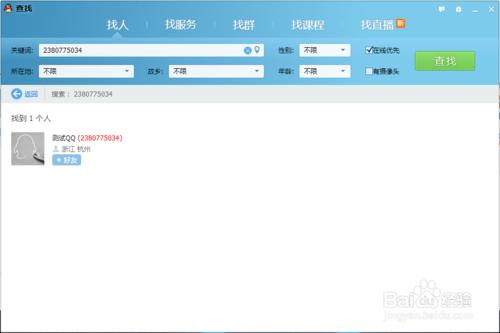 QQ是否在线如何辨别?