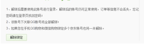 qq上的京东号可以换吗