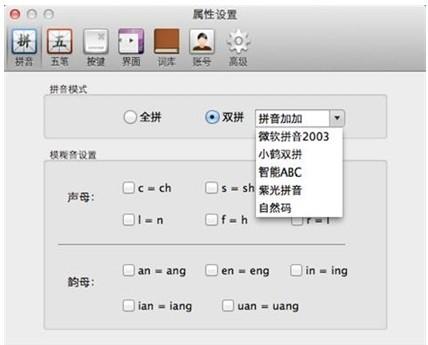QQ输入法for Mac 2.0隆重登场
