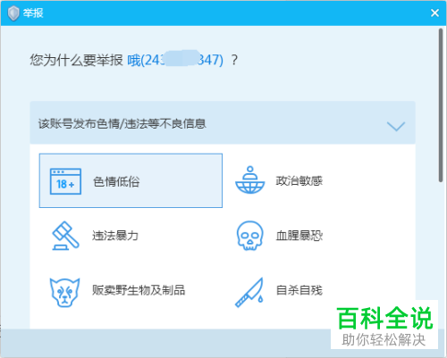 qq收到不良信息的举报方法