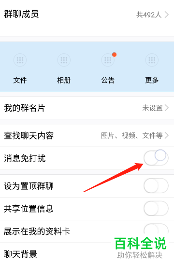 QQ设置不接收群消息的具体操作步骤