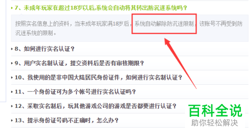 QQ实名认证成年了还有防沉迷怎么办