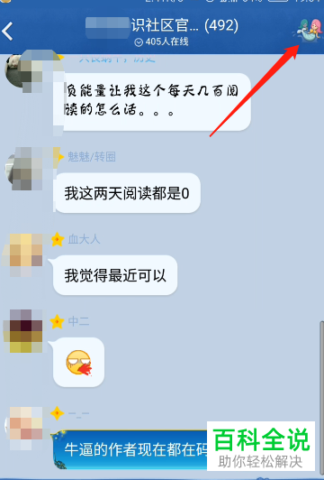 QQ设置不接收群消息的具体操作步骤