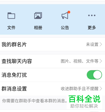 QQ设置不接收群消息的具体操作步骤