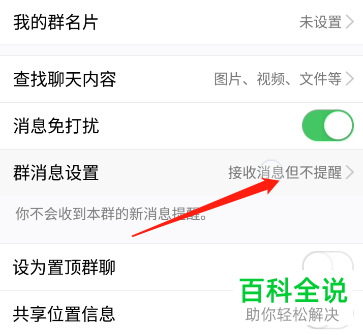QQ设置不接收群消息的具体操作步骤