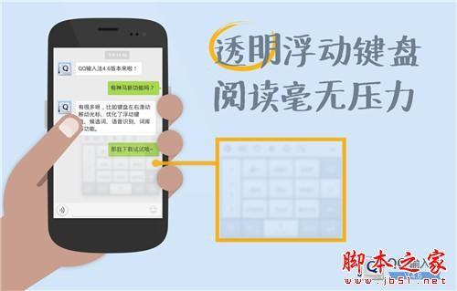 QQ输入法安卓版更新 新增自动隐藏浮动键盘功能