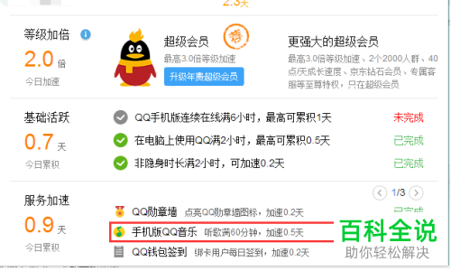QQ升级速度不是会员如何提升