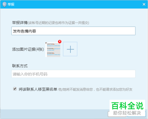 qq收到不良信息的举报方法