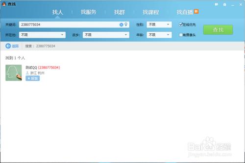 QQ是否在线如何辨别?