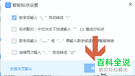 QQ输入法自动输入双括号取消方法
