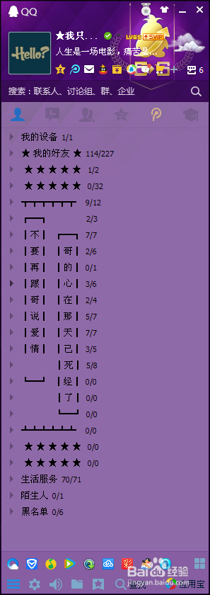 QQ是否在线如何辨别?