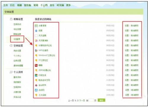 QQ授权登录管理教程