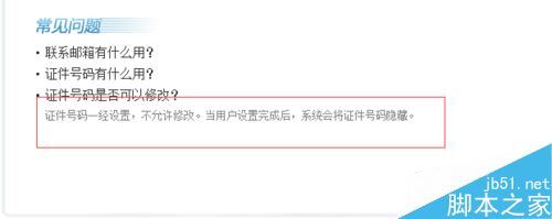 QQ实名认证的身份证怎么修改
