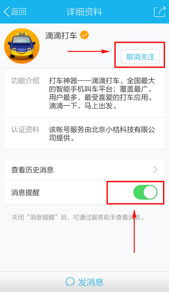 QQ生活服务怎么删除