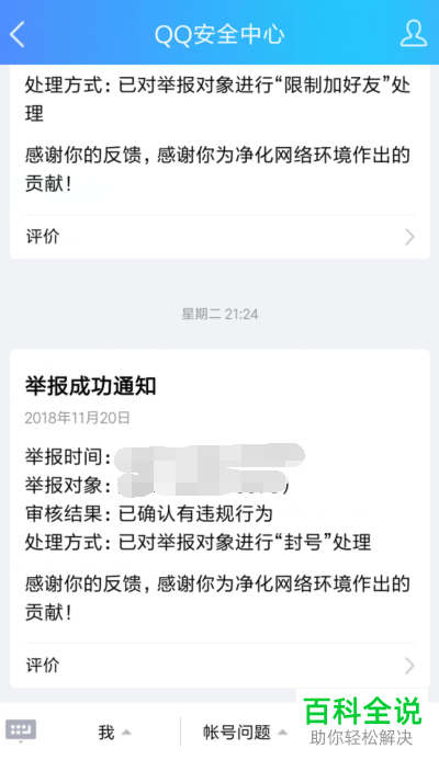 qq收到不良信息的举报方法
