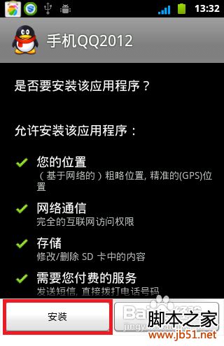 QQ是什么,手机QQ使用安装,QQ使用全攻略(图)