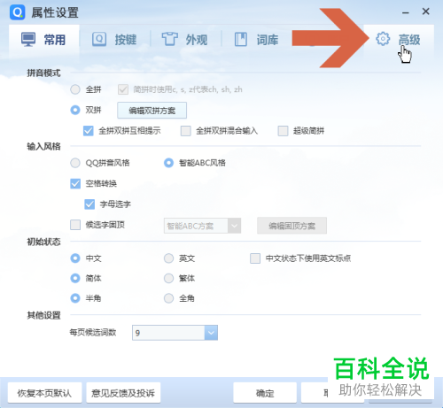 QQ输入法自动输入双括号取消方法