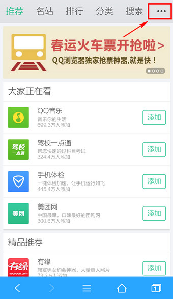QQ手机浏览器主页怎么设置?手机QQ浏览器设置主页方法图解