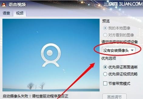 QQ视频有摄像头打不开怎么办