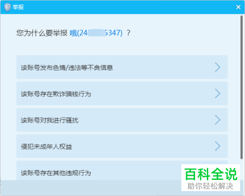 qq收到不良信息的举报方法