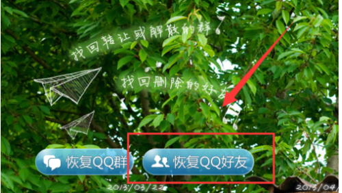QQ上陌生人被删除了怎样恢复