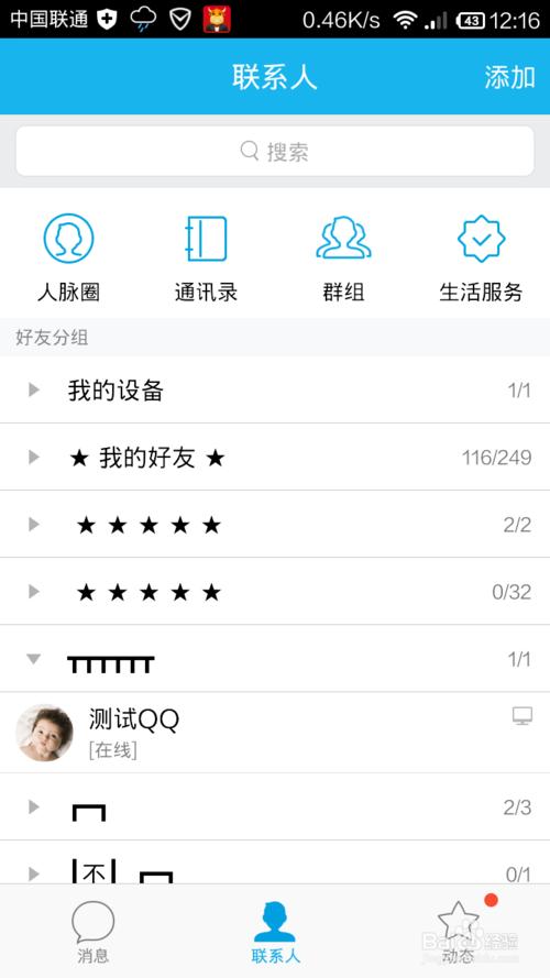 QQ是否在线如何辨别?