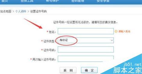 QQ实名认证的身份证怎么修改