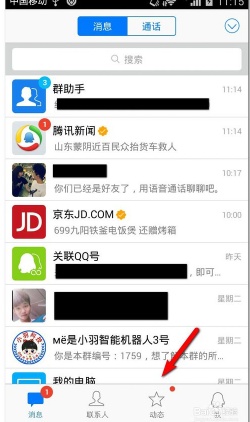 qq上的京东号可以换吗