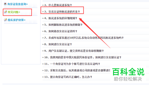 QQ实名认证成年了还有防沉迷怎么办