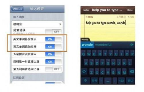 QQ输入法 for iPhone助力英文快捷输入 打造完美体验