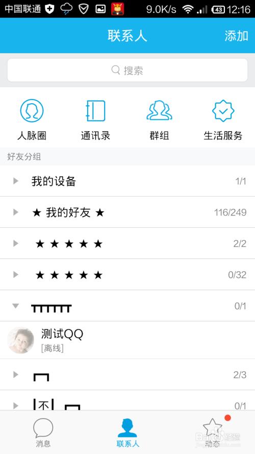 QQ是否在线如何辨别?