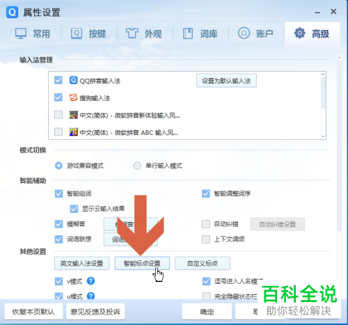 QQ输入法自动输入双括号取消方法
